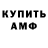 Амфетамин Розовый EVEREST SO2